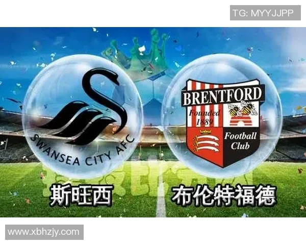 布伦特福德迎战斯旺西争夺英冠积分榜关键胜利