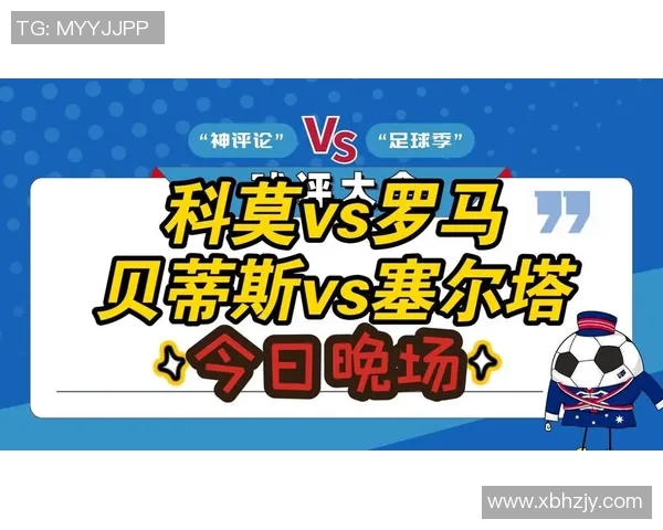 贝蒂斯与塞尔塔对决分析胜负走势及关键因素探讨